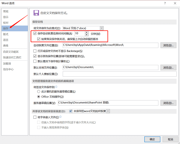 設(shè)置WPS的自動(dòng)保存和定期備份