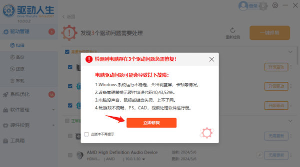 修復電腦驅(qū)動程序