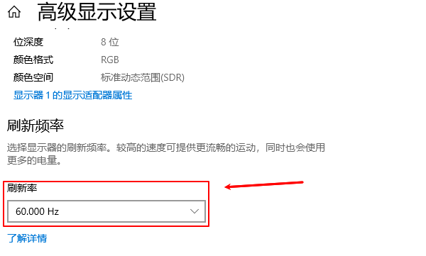 調整分辨率和刷新率