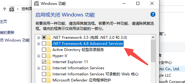 通過(guò)控制面板啟用或修復(fù).NET Framework