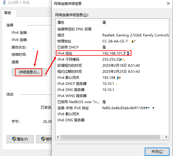 通過網(wǎng)絡和共享中心查看IP地址