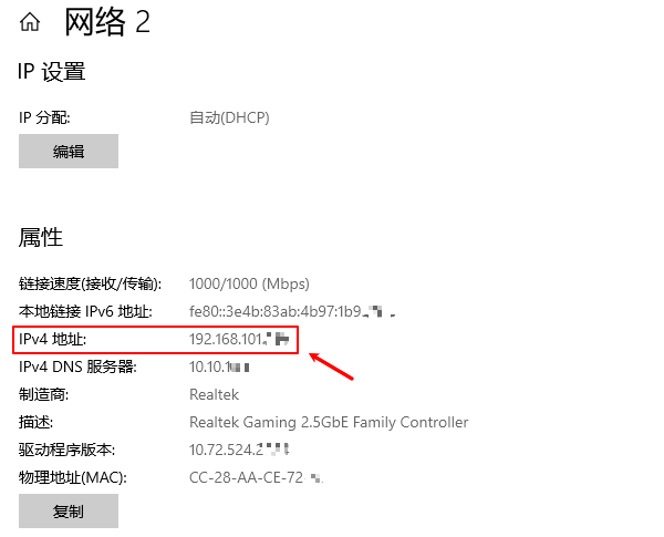 通過設置應用查看IP地址