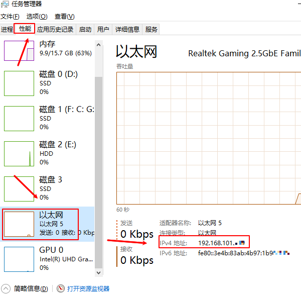 通過任務管理器查看IP地址