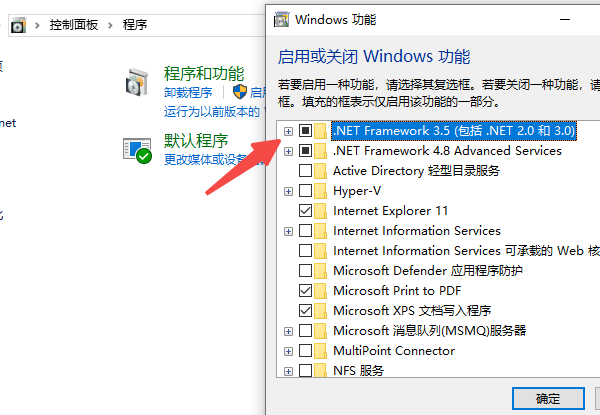使用“啟用或關(guān)閉Windows功能”安裝