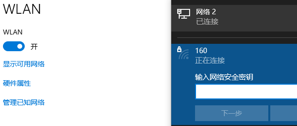 輸入網(wǎng)絡(luò)密碼