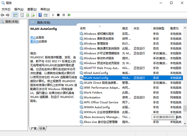 檢查WLAN服務是否被禁用