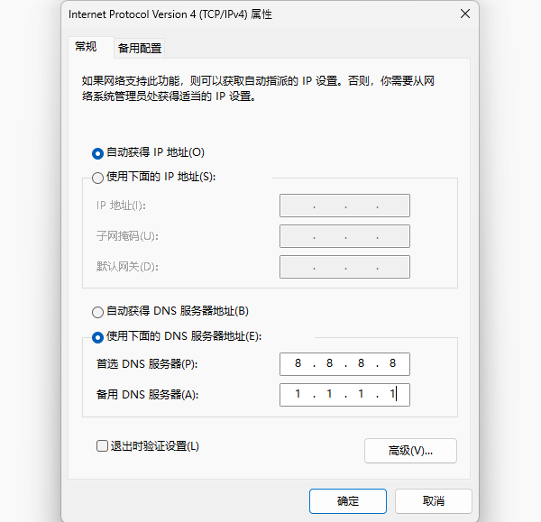 檢查DNS設置