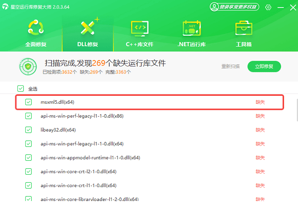 使用星空運(yùn)行庫(kù)修復(fù)大師自動(dòng)安裝msxml5.0