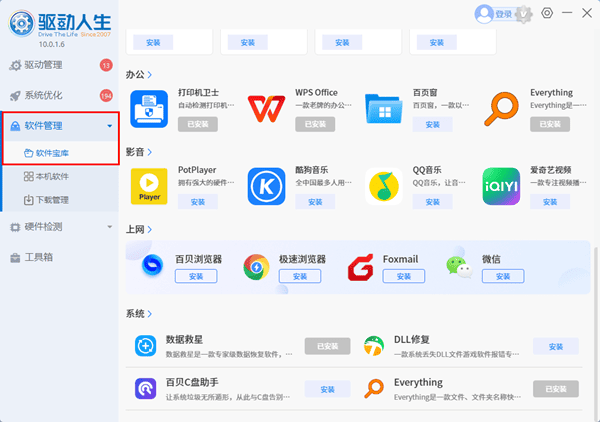 裝完系統(tǒng)后的必做事項