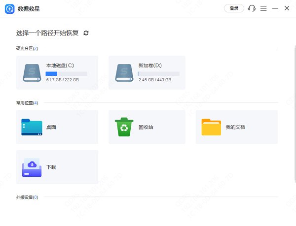 選擇掃描丟失文件的硬盤驅(qū)動(dòng)器