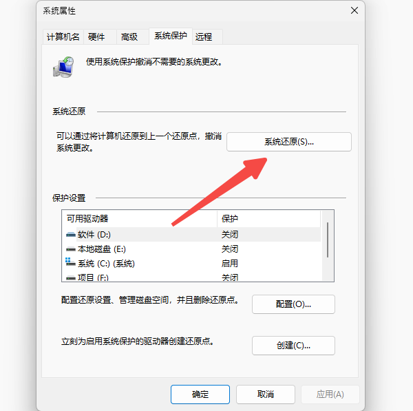 恢復系統(tǒng)到之前的還原點