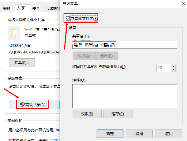 驗(yàn)證共享設(shè)置