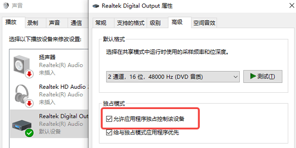 允許應用程序獨占控制此設備