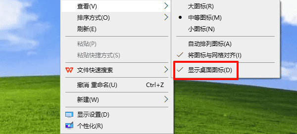 檢查桌面圖標(biāo)是否被隱藏