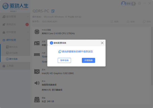 復(fù)制電腦硬件信息