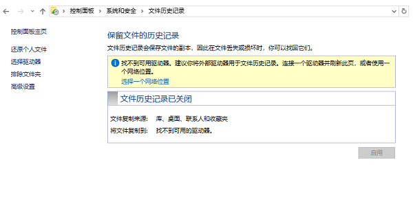 從Windows文件歷史記錄恢復(fù)