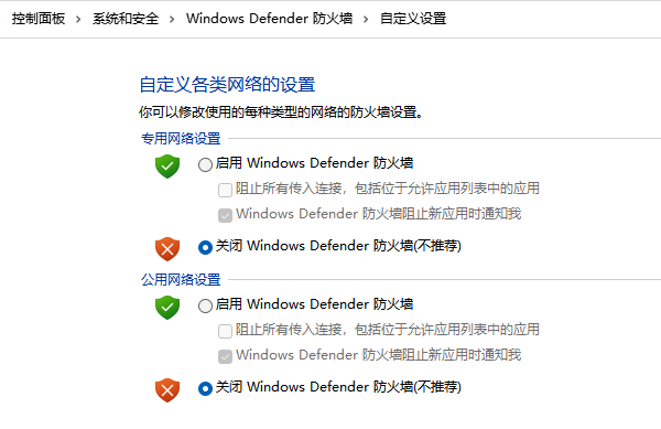 關閉防火墻