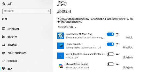 通過設置界面關閉自啟動軟件