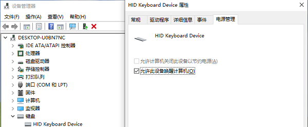 允許鍵盤或鼠標(biāo)喚醒電腦