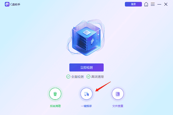 點擊一鍵搬家