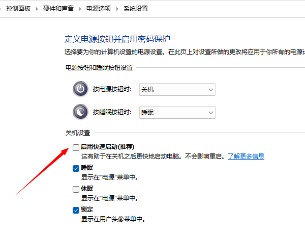 禁用快速啟動功能