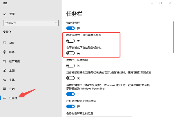 檢查任務(wù)欄是否被隱藏