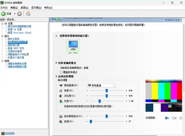 調(diào)整顏色設置