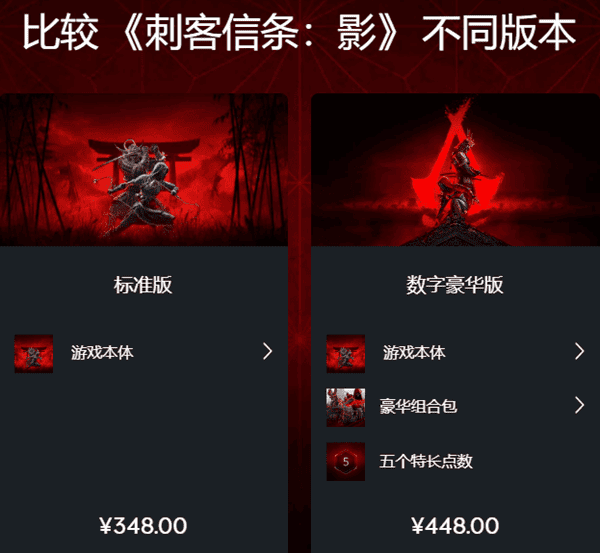 刺客信條影標(biāo)準(zhǔn)版和豪華版的區(qū)別
