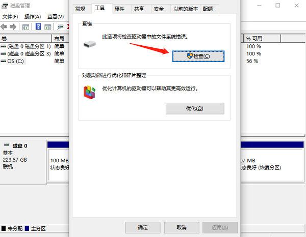 檢查U盤是否存在錯(cuò)誤并修復(fù)