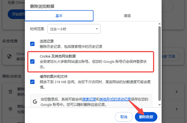 手動清理Cookie