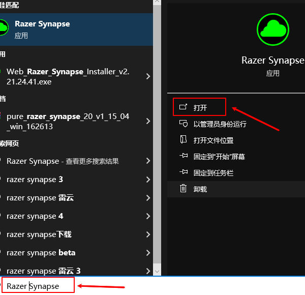 通過快捷方式打開Razer Synapse應用