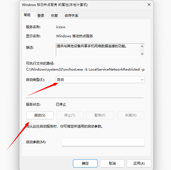 開啟Windows 移動(dòng)熱點(diǎn)服務(wù)