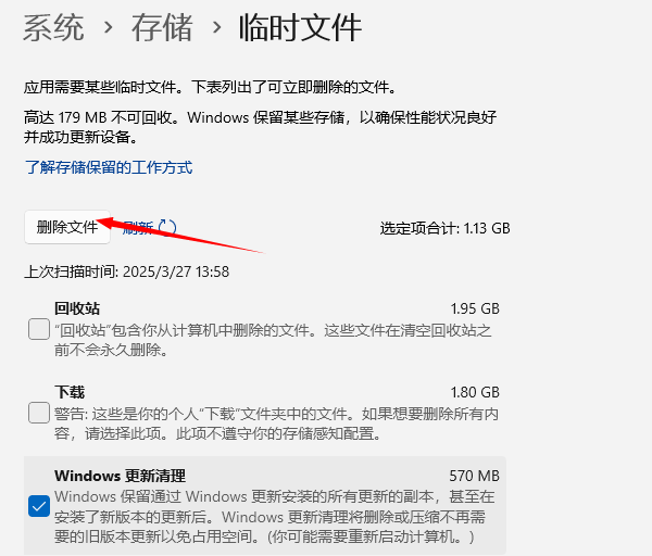 刪除臨時文件