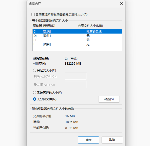 調(diào)整虛擬內(nèi)存位置