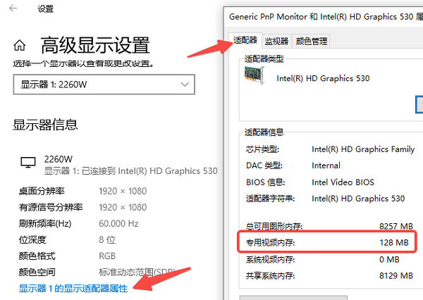 通過Windows顯示設(shè)置查看顯存