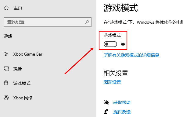 關(guān)閉游戲模式