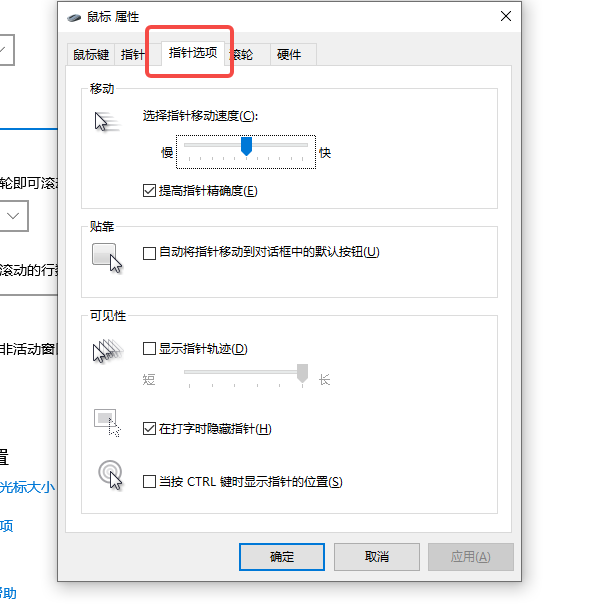 啟用鼠標(biāo)指針顯示