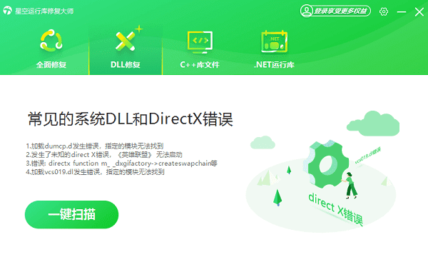 一鍵掃描缺少的dll文件
