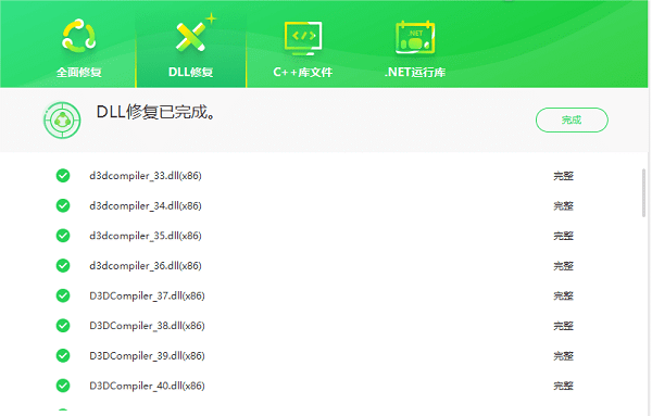 DLL修復(fù)工具
