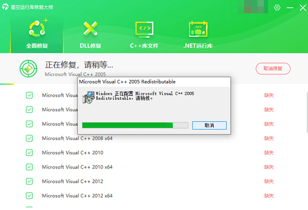 使用星空運(yùn)行庫修復(fù)大師一鍵修復(fù)VC運(yùn)行庫