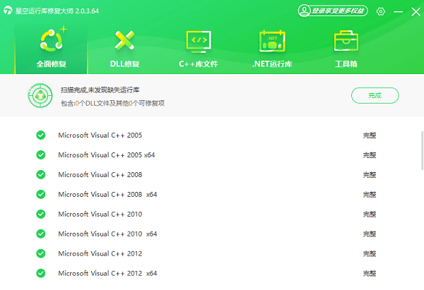 VC運(yùn)行庫修復(fù)完成