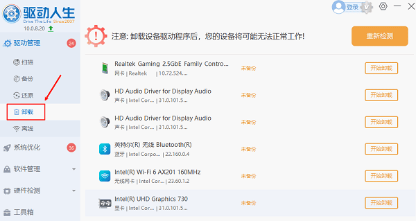 電腦驅動卸載