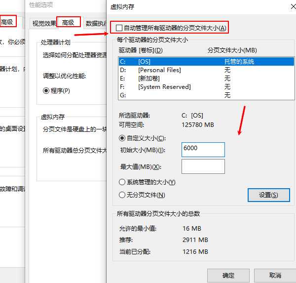 虛擬內存設置