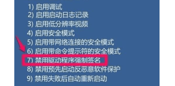 禁用驅(qū)動程序強制簽名