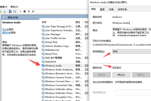 檢查Windows音頻服務(wù)是否正常運(yùn)行
