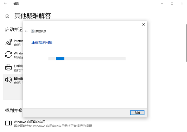 運(yùn)行Windows音頻疑難解答工具