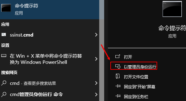 命令提示符以管理員身份運行