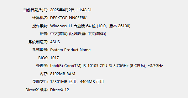 使用「DirectX 診斷工具」查看電腦配置