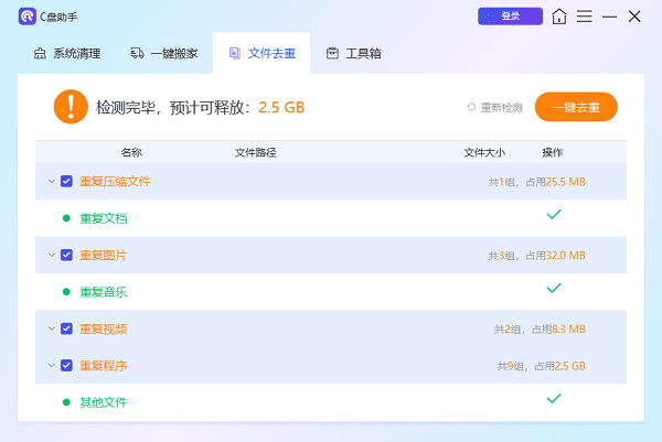 查找重復(fù)文件并對其進行刪除