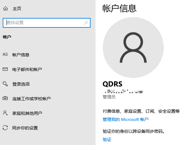 檢查Microsoft賬戶設(shè)置